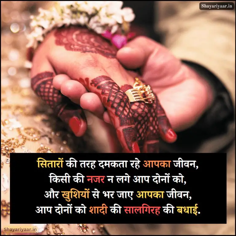 marriage-anniversary-wishes-in-hindi-200