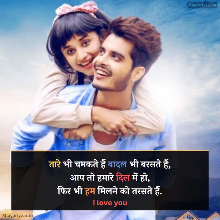 I Love You Shayari In Hindi 100 आई लव यू शायरी हिंदी में 