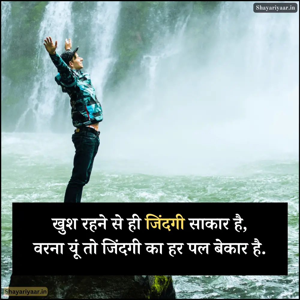 Zindagi Shayari in Hindi Image, बदलती जिंदगी शायरी,